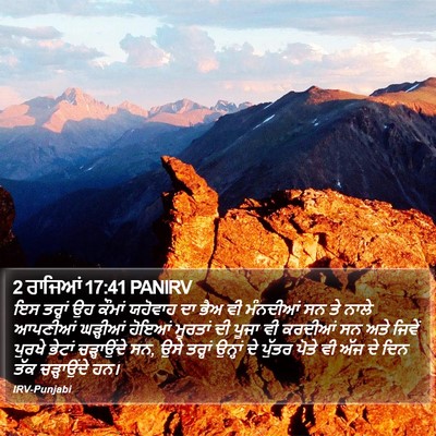 2 ਰਾਜਿਆਂ 17:41 PANIRV Bible Verse Image