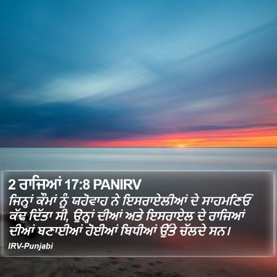 2 ਰਾਜਿਆਂ 17:8 PANIRV Bible Verse Image