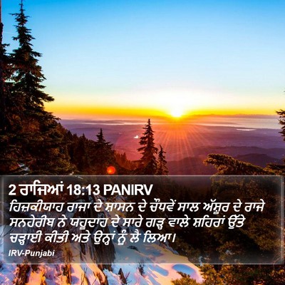 2 ਰਾਜਿਆਂ 18:13 PANIRV Bible Verse Image