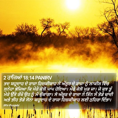 2 ਰਾਜਿਆਂ 18:14 PANIRV Bible Verse Image