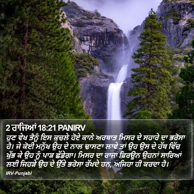 2 ਰਾਜਿਆਂ 18:21 PANIRV Bible Verse Image