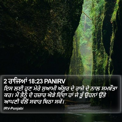 2 ਰਾਜਿਆਂ 18:23 PANIRV Bible Verse Image
