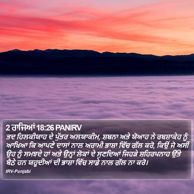 2 ਰਾਜਿਆਂ 18:26 PANIRV Bible Verse Image