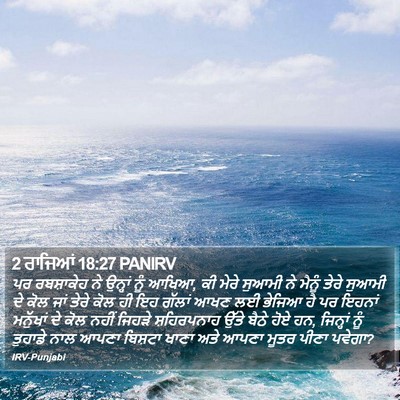 2 ਰਾਜਿਆਂ 18:27 PANIRV Bible Verse Image