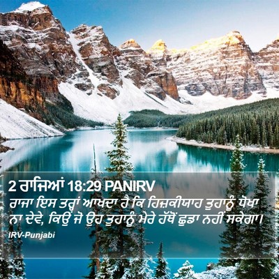 2 ਰਾਜਿਆਂ 18:29 PANIRV Bible Verse Image