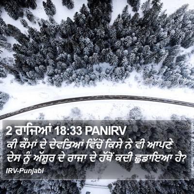 2 ਰਾਜਿਆਂ 18:33 PANIRV Bible Verse Image