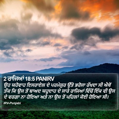 2 ਰਾਜਿਆਂ 18:5 PANIRV Bible Verse Image