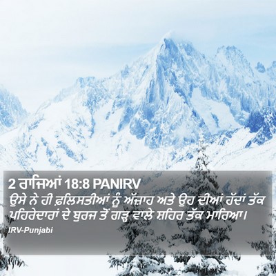 2 ਰਾਜਿਆਂ 18:8 PANIRV Bible Verse Image