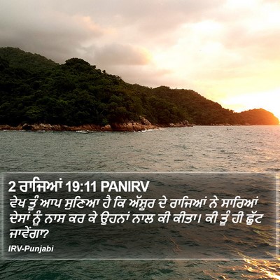 2 ਰਾਜਿਆਂ 19:11 PANIRV Bible Verse Image