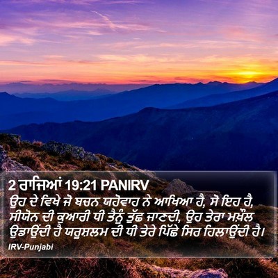 2 ਰਾਜਿਆਂ 19:21 PANIRV Bible Verse Image