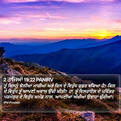 2 ਰਾਜਿਆਂ 19:22 PANIRV Bible Verse Image