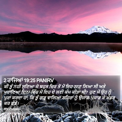 2 ਰਾਜਿਆਂ 19:25 PANIRV Bible Verse Image