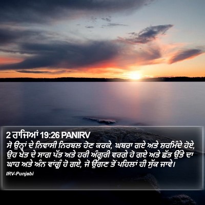 2 ਰਾਜਿਆਂ 19:26 PANIRV Bible Verse Image