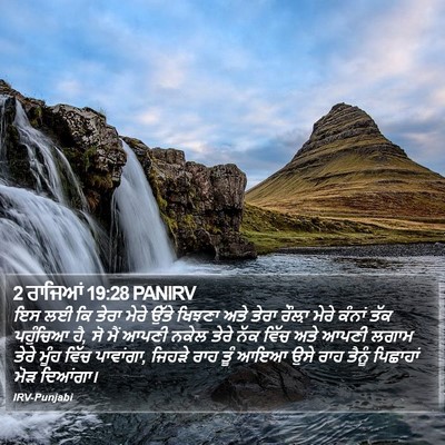 2 ਰਾਜਿਆਂ 19:28 PANIRV Bible Verse Image