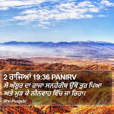 2 ਰਾਜਿਆਂ 19:36 PANIRV Bible Verse Image