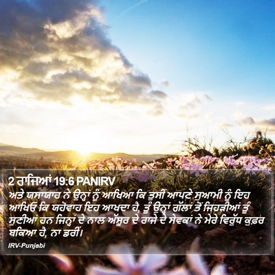 2 ਰਾਜਿਆਂ 19:6 PANIRV Bible Verse Image
