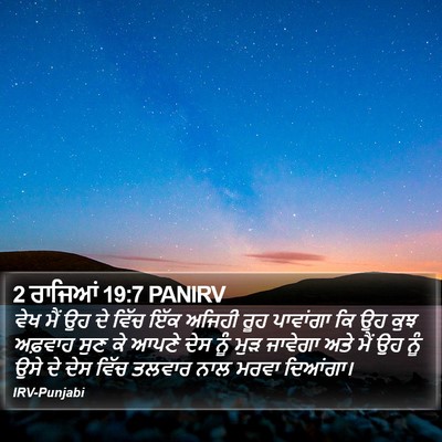 2 ਰਾਜਿਆਂ 19:7 PANIRV Bible Verse Image