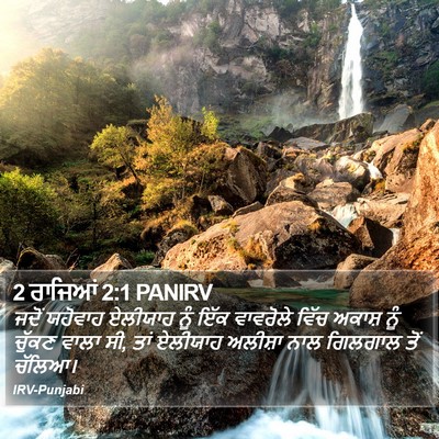 2 ਰਾਜਿਆਂ 2:1 PANIRV Bible Verse Image
