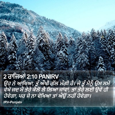 2 ਰਾਜਿਆਂ 2:10 PANIRV Bible Verse Image