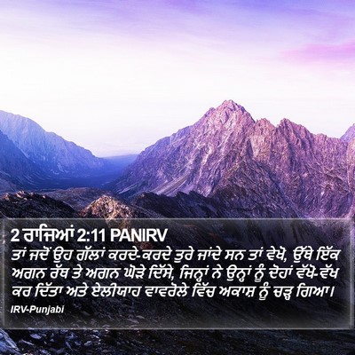 2 ਰਾਜਿਆਂ 2:11 PANIRV Bible Verse Image