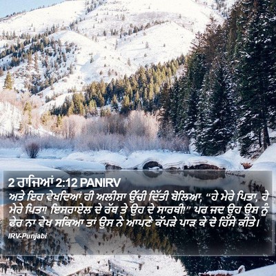 2 ਰਾਜਿਆਂ 2:12 PANIRV Bible Verse Image