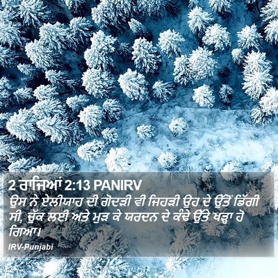 2 ਰਾਜਿਆਂ 2:13 PANIRV Bible Verse Image