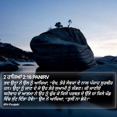 2 ਰਾਜਿਆਂ 2:16 PANIRV Bible Verse Image