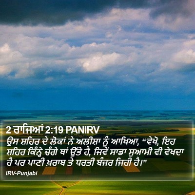 2 ਰਾਜਿਆਂ 2:19 PANIRV Bible Verse Image