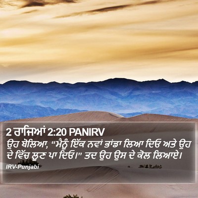 2 ਰਾਜਿਆਂ 2:20 PANIRV Bible Verse Image