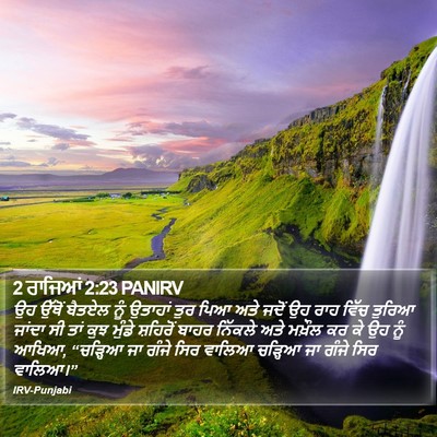 2 ਰਾਜਿਆਂ 2:23 PANIRV Bible Verse Image