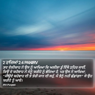 2 ਰਾਜਿਆਂ 2:4 PANIRV Bible Verse Image