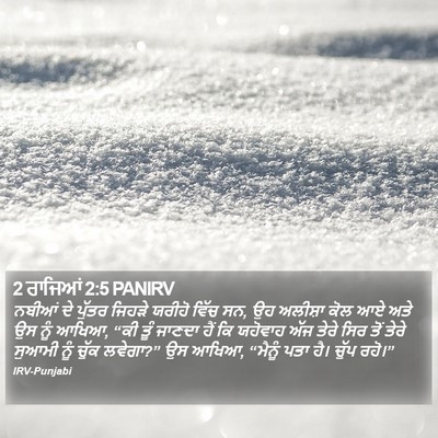 2 ਰਾਜਿਆਂ 2:5 PANIRV Bible Verse Image