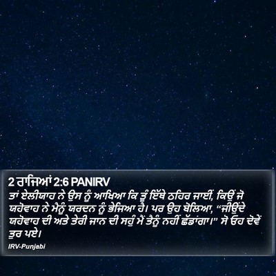2 ਰਾਜਿਆਂ 2:6 PANIRV Bible Verse Image