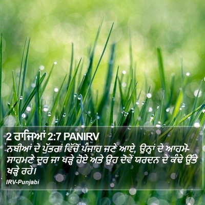 2 ਰਾਜਿਆਂ 2:7 PANIRV Bible Verse Image