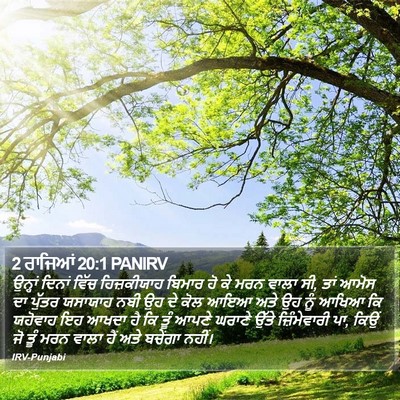 2 ਰਾਜਿਆਂ 20:1 PANIRV Bible Verse Image