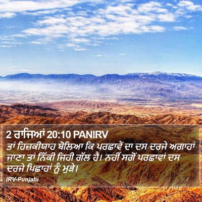 2 ਰਾਜਿਆਂ 20:10 PANIRV Bible Verse Image