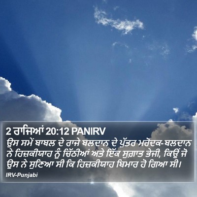 2 ਰਾਜਿਆਂ 20:12 PANIRV Bible Verse Image