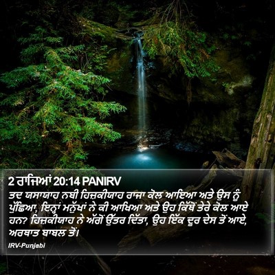 2 ਰਾਜਿਆਂ 20:14 PANIRV Bible Verse Image
