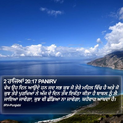 2 ਰਾਜਿਆਂ 20:17 PANIRV Bible Verse Image