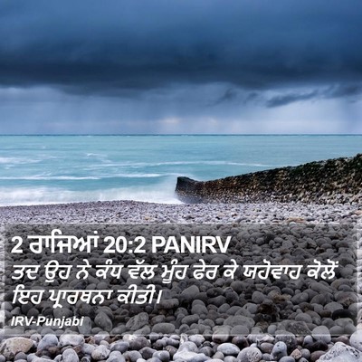 2 ਰਾਜਿਆਂ 20:2 PANIRV Bible Verse Image