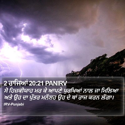 2 ਰਾਜਿਆਂ 20:21 PANIRV Bible Verse Image
