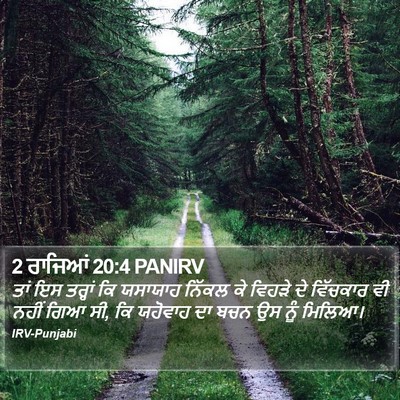 2 ਰਾਜਿਆਂ 20:4 PANIRV Bible Verse Image