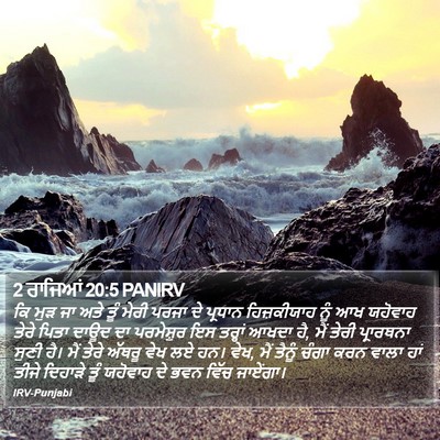 2 ਰਾਜਿਆਂ 20:5 PANIRV Bible Verse Image