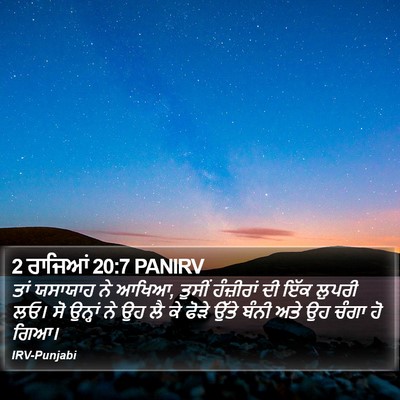 2 ਰਾਜਿਆਂ 20:7 PANIRV Bible Verse Image