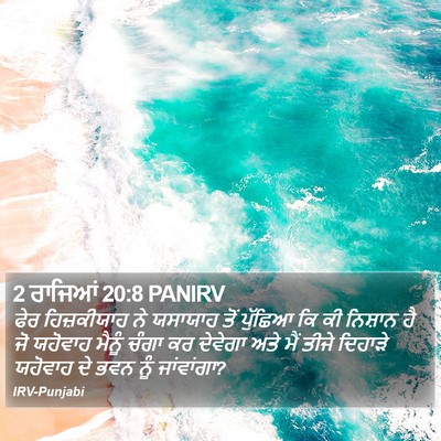 2 ਰਾਜਿਆਂ 20:8 PANIRV Bible Verse Image