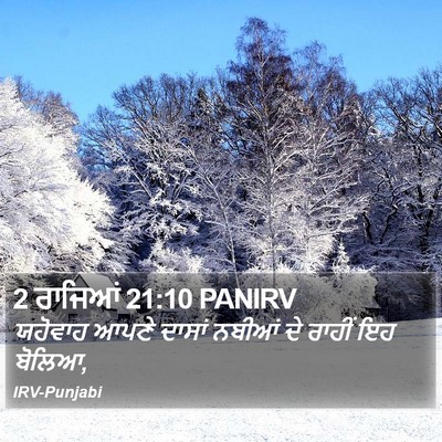 2 ਰਾਜਿਆਂ 21:10 PANIRV Bible Verse Image