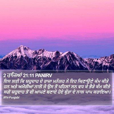 2 ਰਾਜਿਆਂ 21:11 PANIRV Bible Verse Image