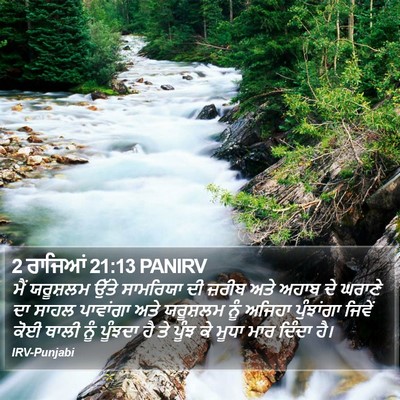 2 ਰਾਜਿਆਂ 21:13 PANIRV Bible Verse Image
