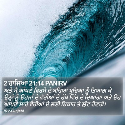 2 ਰਾਜਿਆਂ 21:14 PANIRV Bible Verse Image