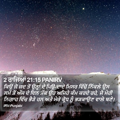 2 ਰਾਜਿਆਂ 21:15 PANIRV Bible Verse Image